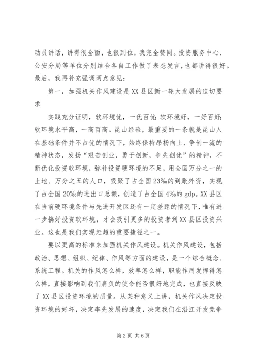 区书记在加强机关作风建设动员大会上的讲话 (2).docx