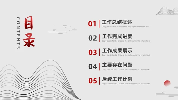 红色黑色中国风月度工作汇报PPT模板工作总结