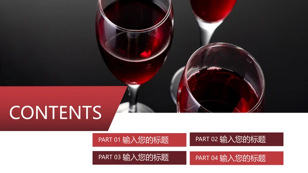 奢华红酒洋酒葡萄酒酒文化宣传PPT模板