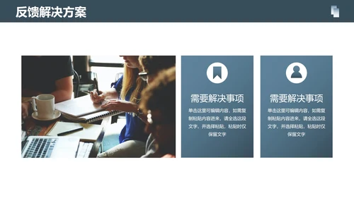 简约几何商务客户反馈客服分析报告PPT模板