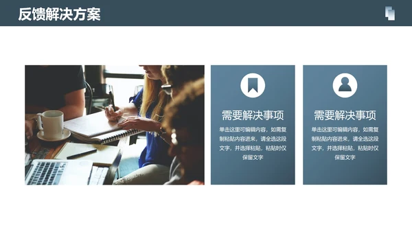 简约几何商务客户反馈客服分析报告PPT模板