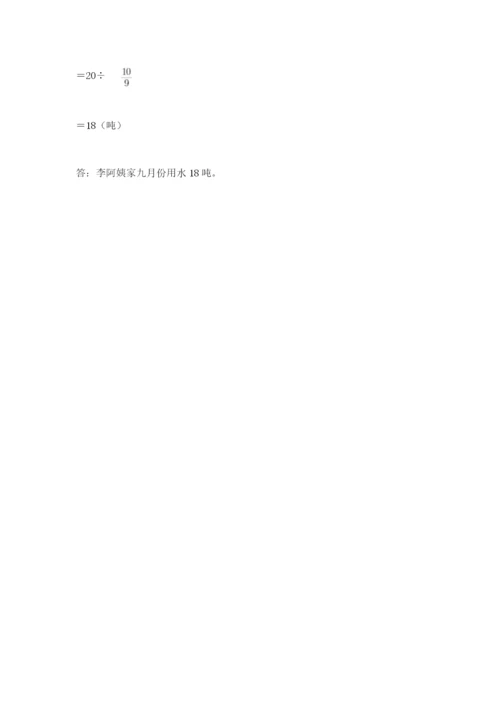 2022人教版六年级上册数学期末测试卷含完整答案（名师系列）.docx