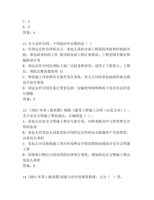 教师精编二级建筑师资格考试精品题库及参考答案（精练）