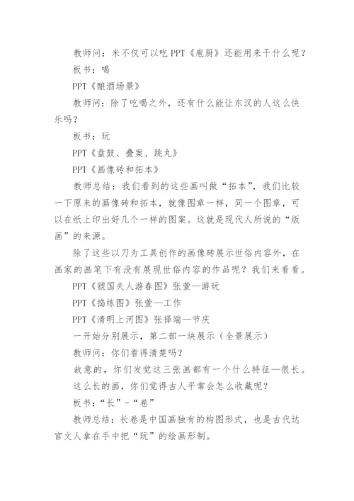 高中美术鉴赏的教学教案.docx