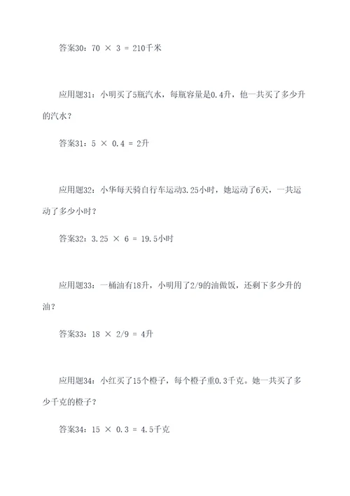 带分数的乘法的应用题
