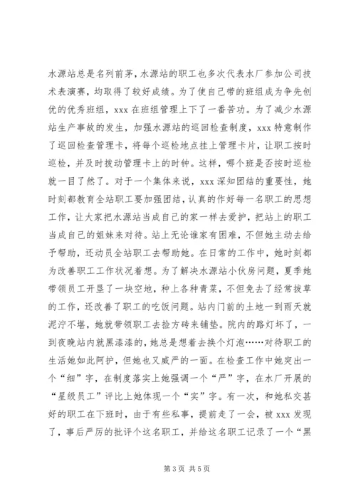 供水行业基层水源站站长事迹 (3).docx