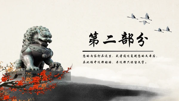 水墨中国公安警察述职报告动态PPT