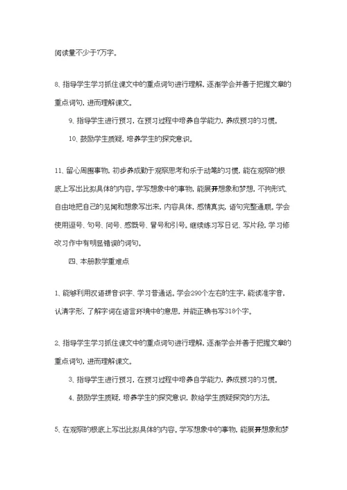 实用的小学教学计划模板集合六篇