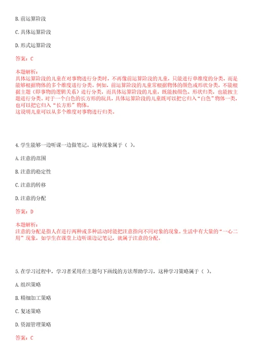 2022年01月复旦大学审计处2022年招聘3名工作人员笔试参考题库含答案解析