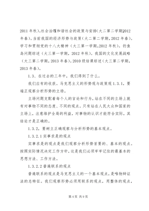 形势与政策课的体会 (2).docx
