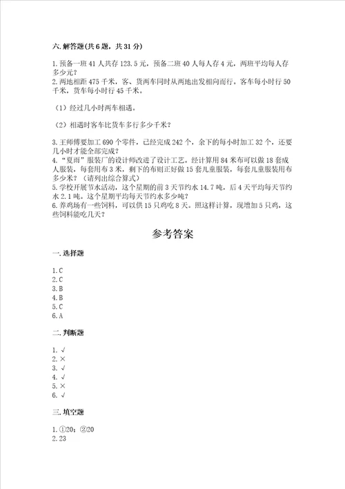 苏教版小学四年级上册数学期末试卷带答案研优卷