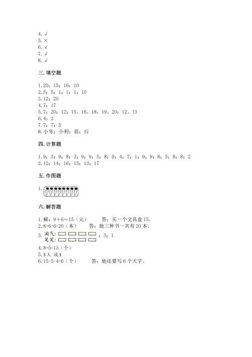 小学一年级上册数学期末测试卷必考题.docx