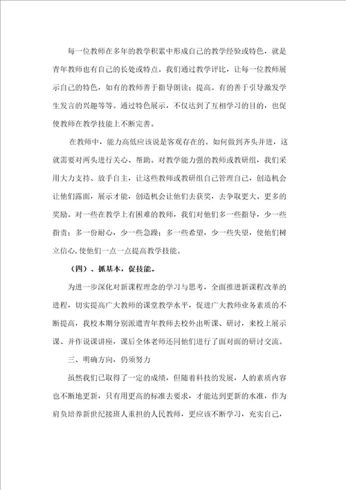 小学骨干教师和青教师的培养总结
