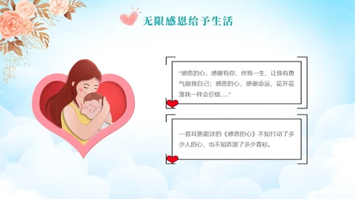 小清新风花卉感恩教育主题学习活动学生PPT感恩节