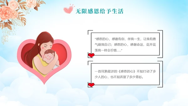 小清新风花卉感恩教育主题学习活动学生PPT感恩节
