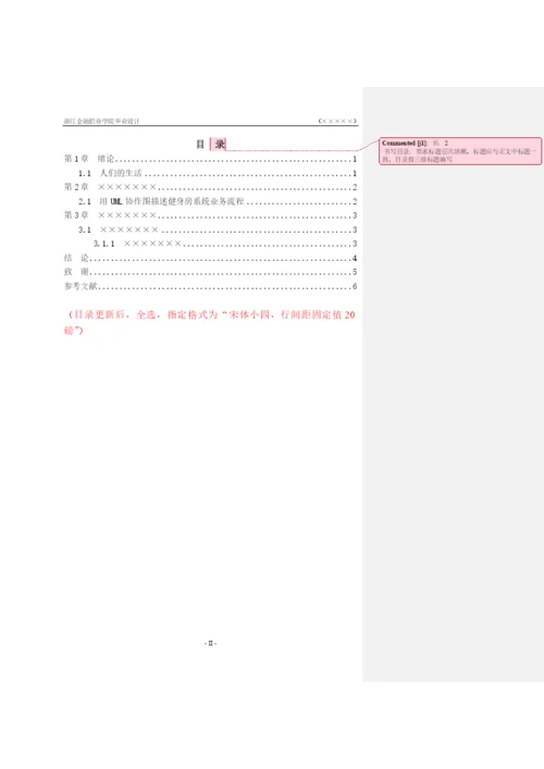 信息技术系毕业设计装订成册（要素及论文正文）格式模板XXXX10.docx