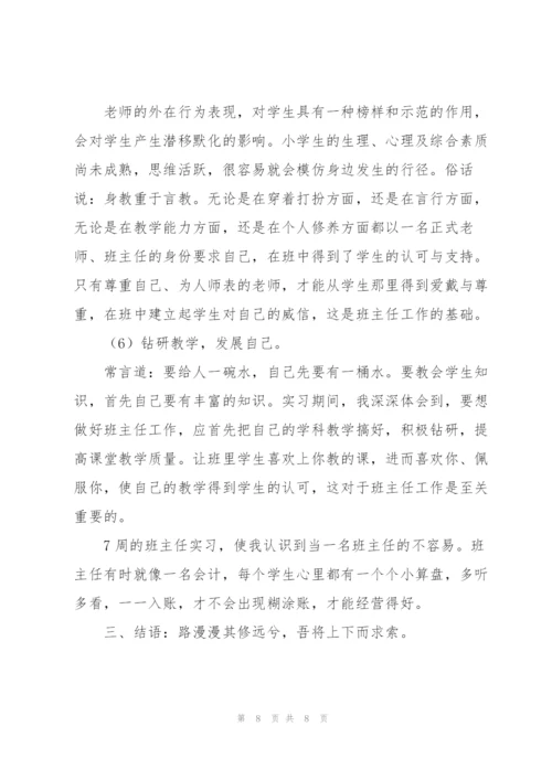 教育学习实习心得文本多篇范文.docx