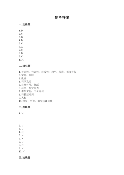 部编版六年级下册道德与法治期末测试卷及参考答案（研优卷）.docx