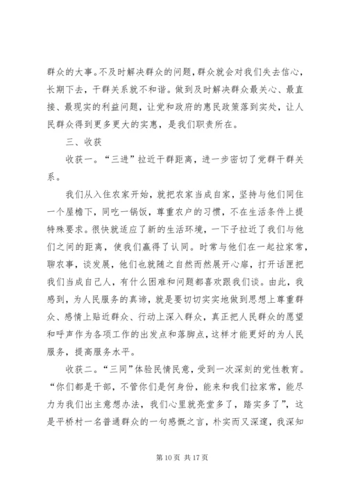 机关干部三进三同党性分析报告 (2).docx