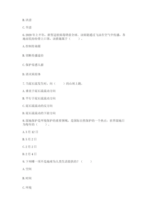 六年级下册道德与法治第二单元 爱护地球 共同责任 测试卷带答案（达标题）.docx