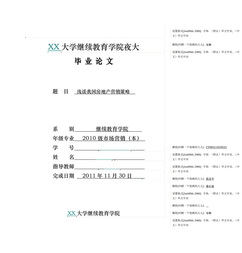 浅谈我国房地产营销策略