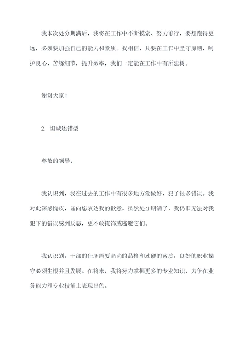 干部处分期满思想汇报
