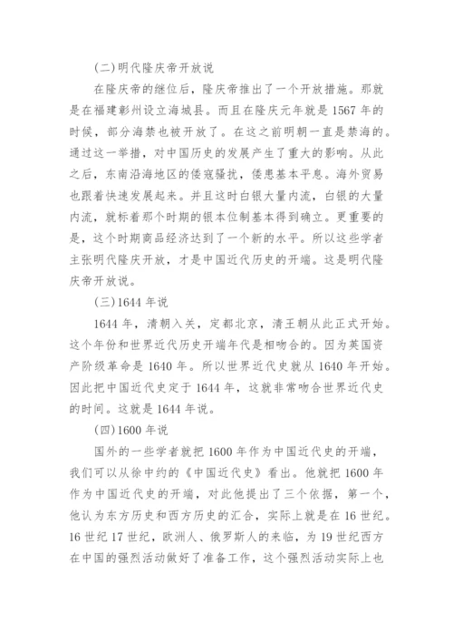 浅谈大一近代史的论文.docx