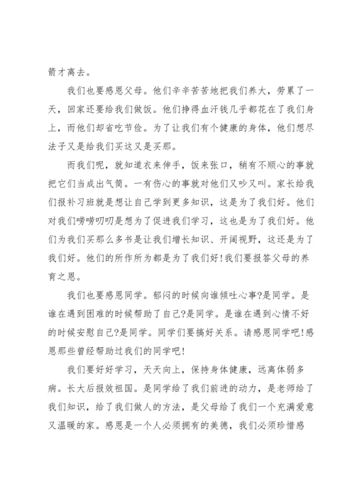 有关感恩的演讲稿锦集七篇.docx