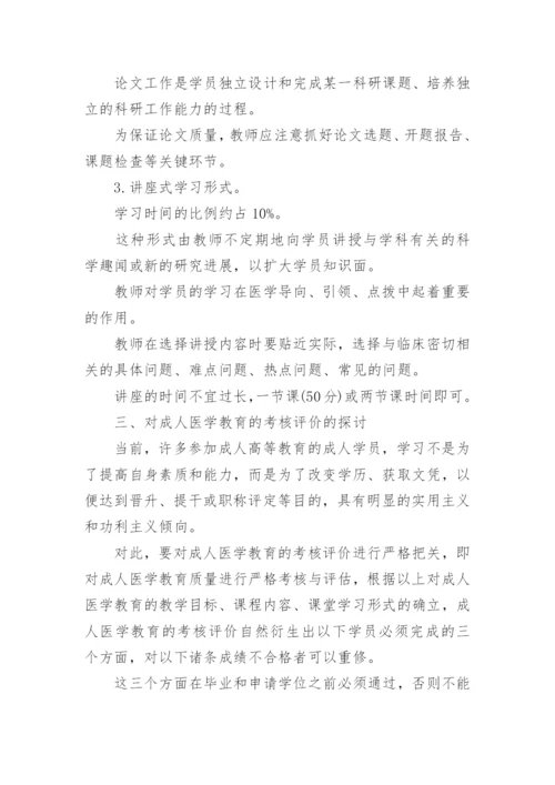 医学教育建筑论文.docx