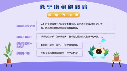爱眼护眼预防近视宣传PPT模板