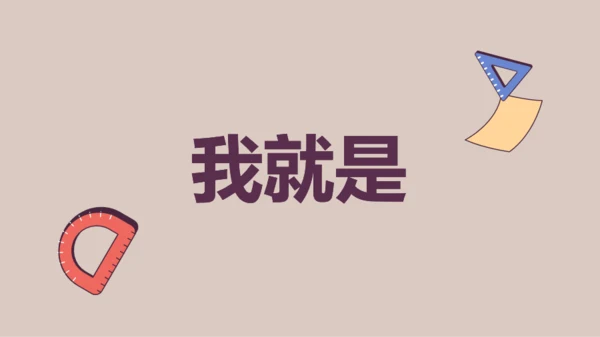 紫色插画班主任自我介绍开场快闪PPT模板