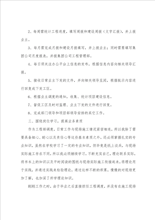 实习期个人工作总结12篇