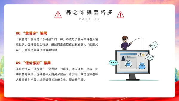 红色简约风预防养老诈骗PPT模板反诈骗