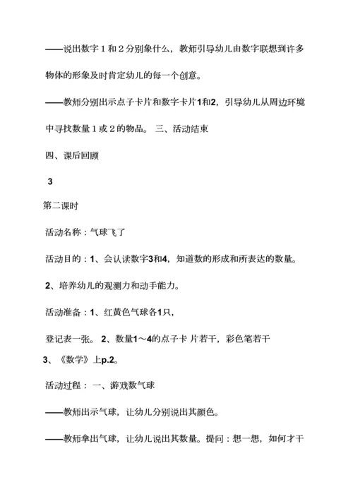 数学认识的教案中班.docx