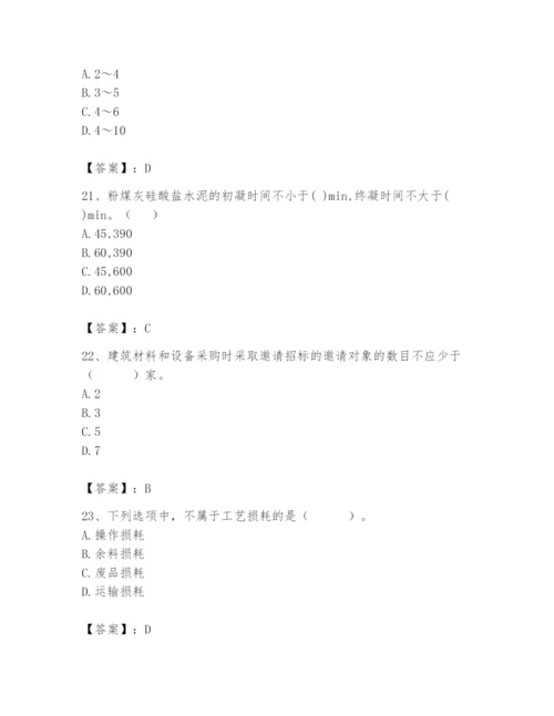 2024年材料员之材料员专业管理实务题库附参考答案（培优b卷）.docx