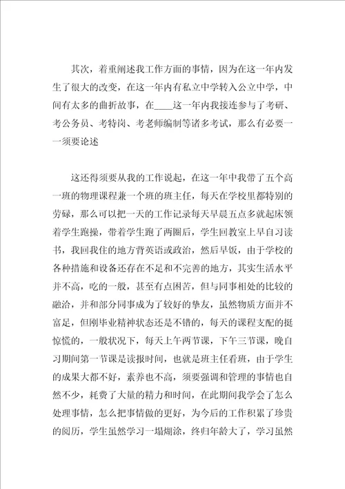 高中物理老师年度工作个人总结