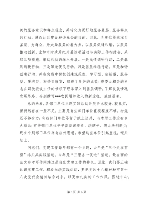 副市长在学习贯彻党的十八大精神主题实践活动上的讲话.docx