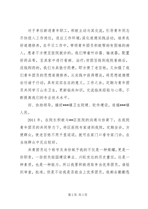 优秀共青团员申报材料范文 (2).docx