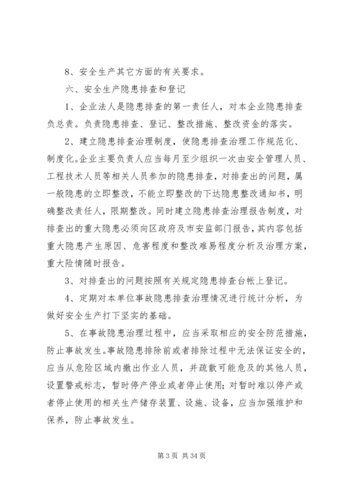 事故隐患排查治理方案.docx