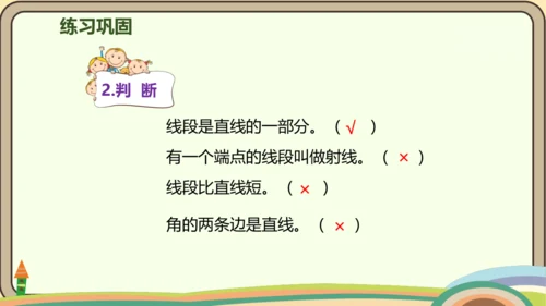 人教版数学四年级上册3.1 线段、直线、射线和角课件(共21张PPT)
