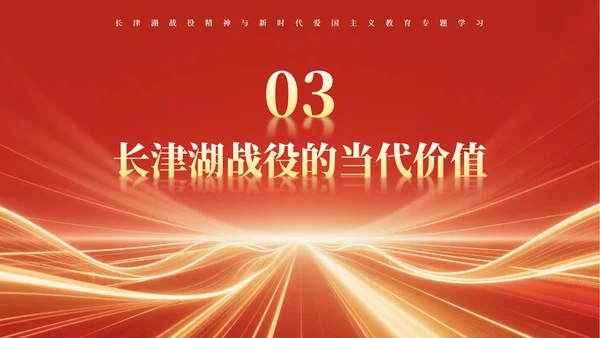 红色党政风长津湖战役主题党政教育PPT模板