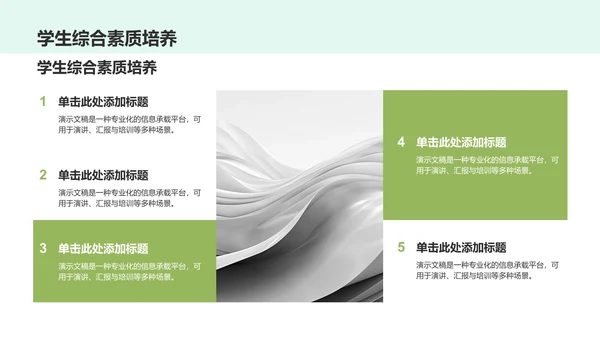 绿色简约风学校教育PPT模板