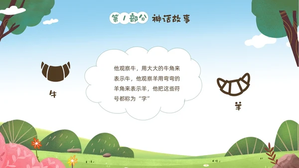 绿色清新卡通儿童中国古代神话故事仓颉造字故事解说PPTz