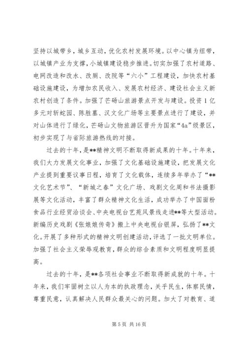 市委书记在建市十周年纪念大会上的讲话.docx