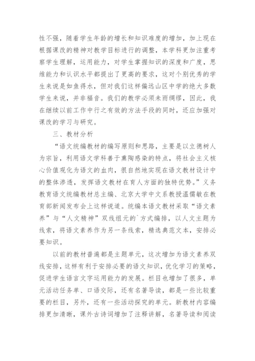 八年级语文上册教学计划_1.docx