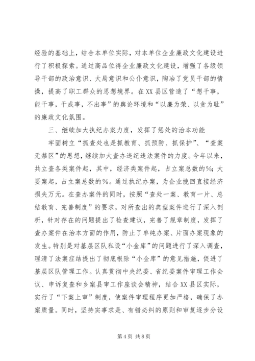 矿业集团公司党风廉政建设工作情况汇报 (5).docx