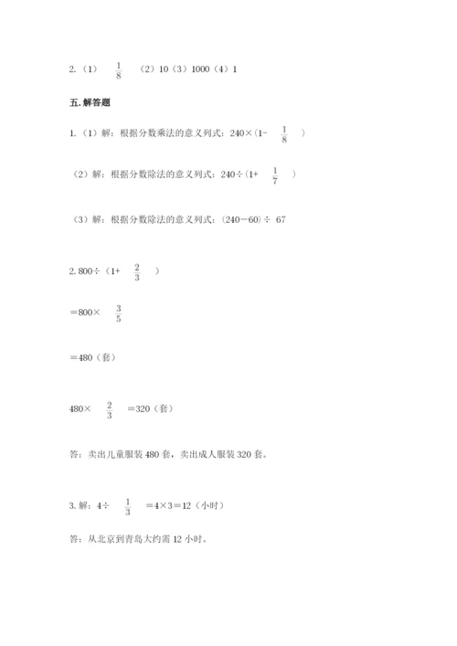 冀教版五年级下册数学第六单元 分数除法 测试卷附答案（研优卷）.docx