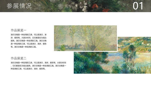 西方艺术美术作品集PPT模板
