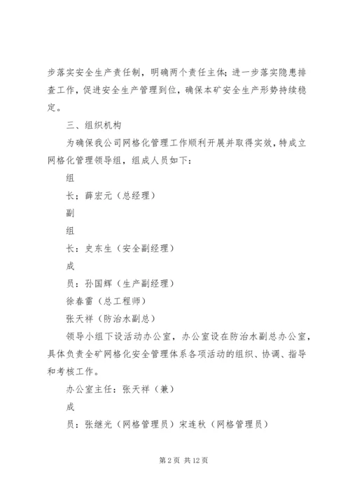 综治网格化实施方案 (2).docx