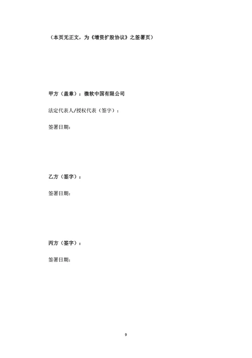 增资扩股协议